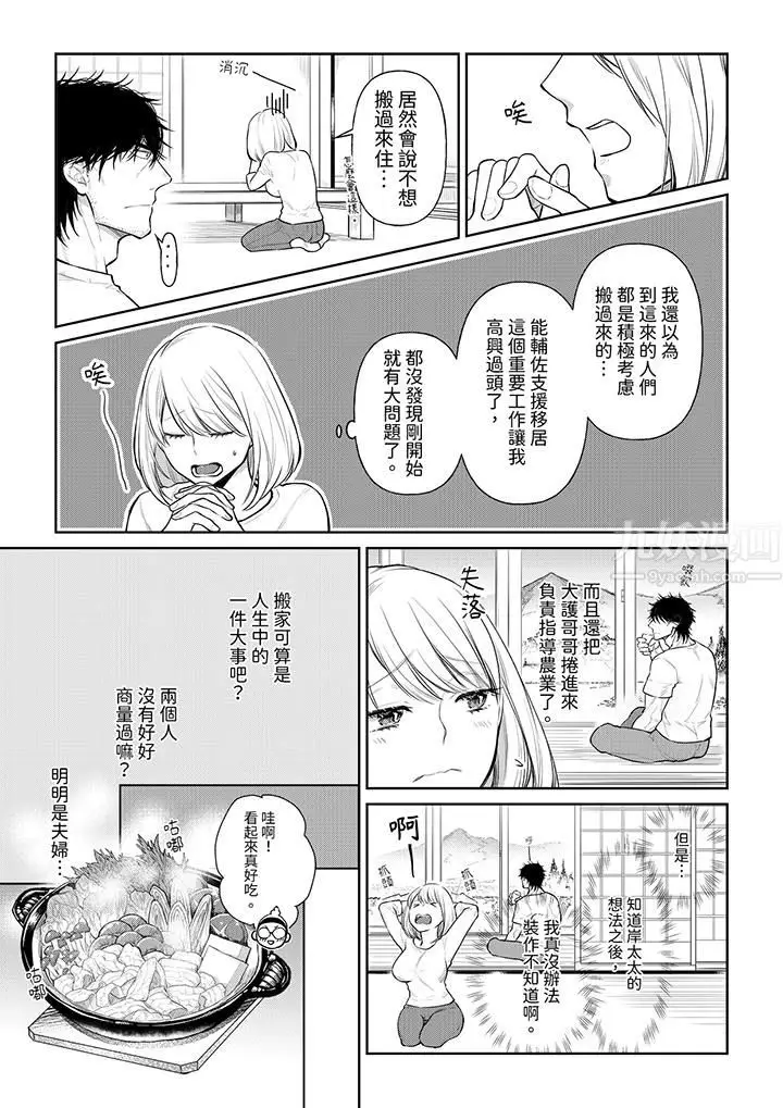 漫画《原不良农民的H太激烈！》第39话第2张图