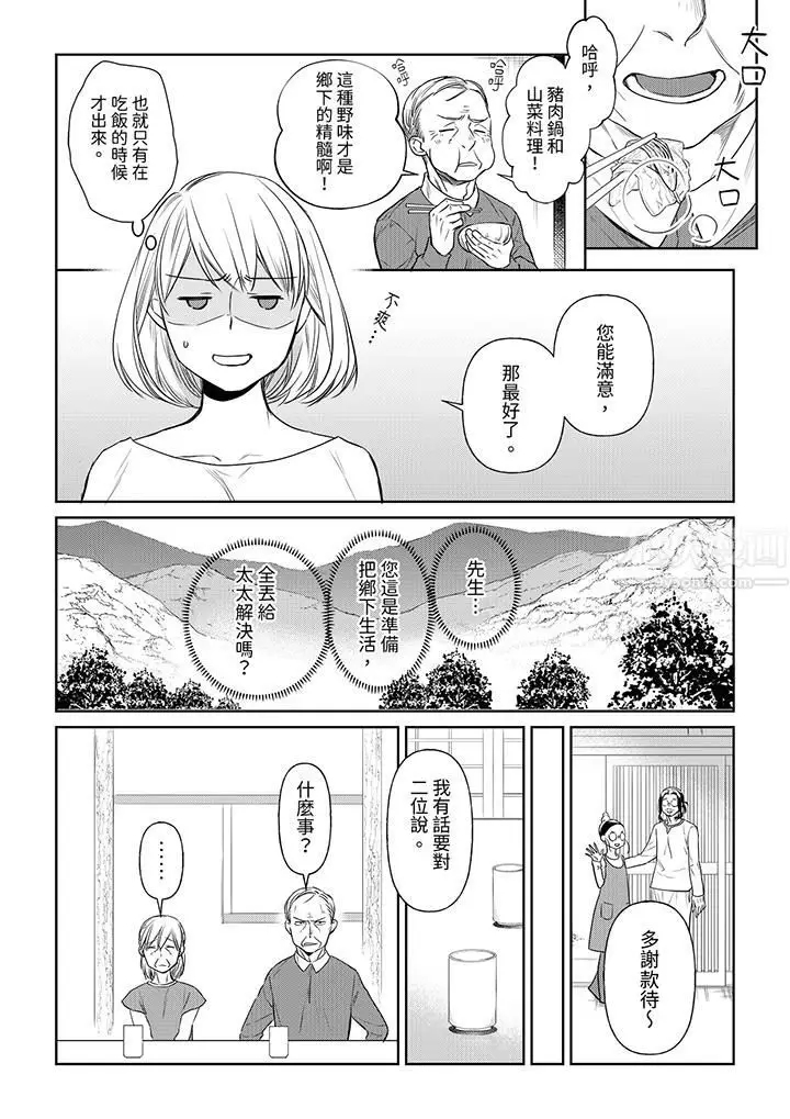 漫画《原不良农民的H太激烈！》第39话第3张图