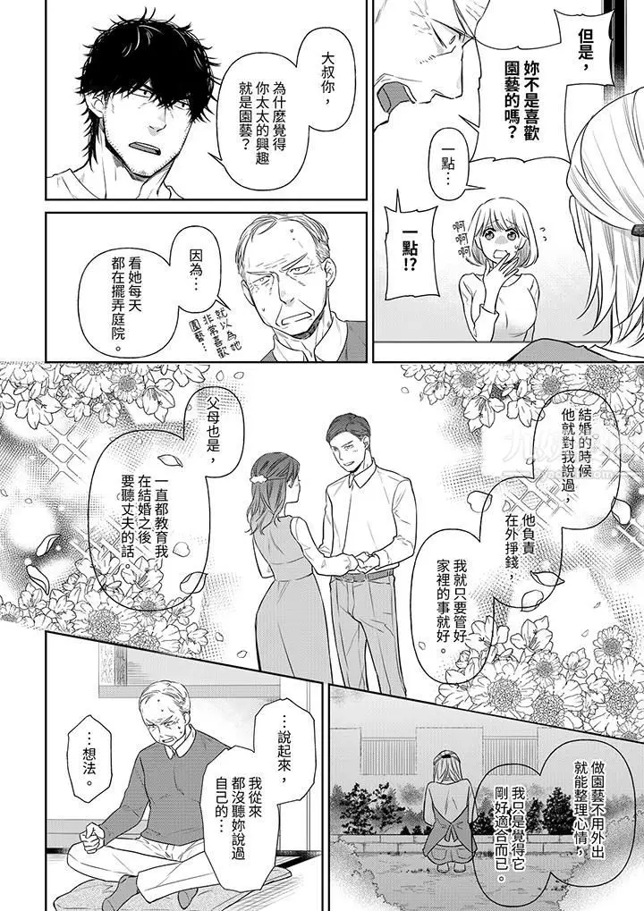 漫画《原不良农民的H太激烈！》第39话第7张图