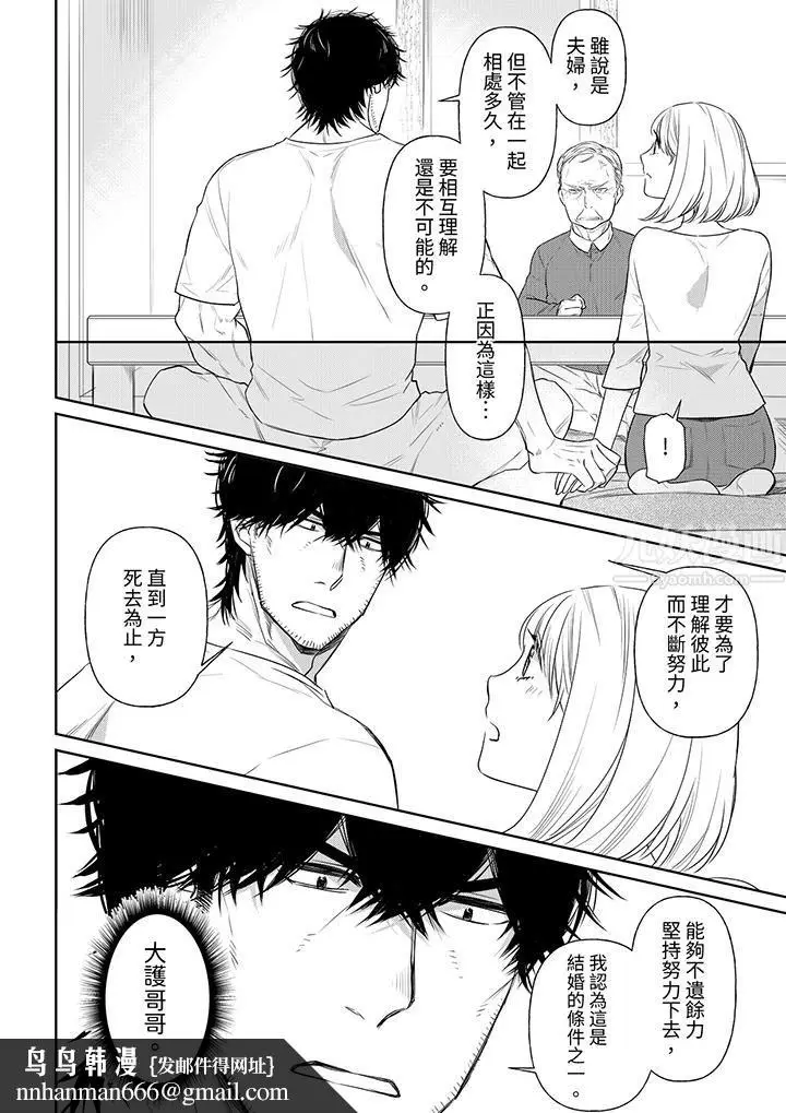 漫画《原不良农民的H太激烈！》第39话第9张图