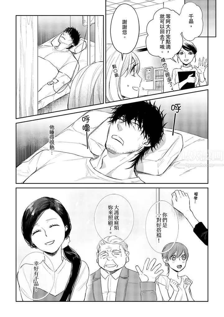 漫画《原不良农民的H太激烈！》第28话第10张图