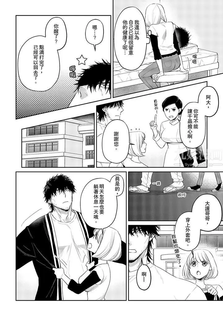 漫画《原不良农民的H太激烈！》第28话第11张图