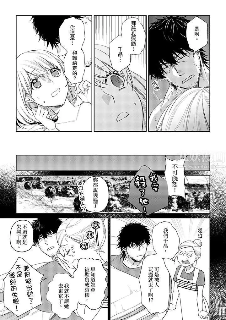 漫画《原不良农民的H太激烈！》第28话第6张图