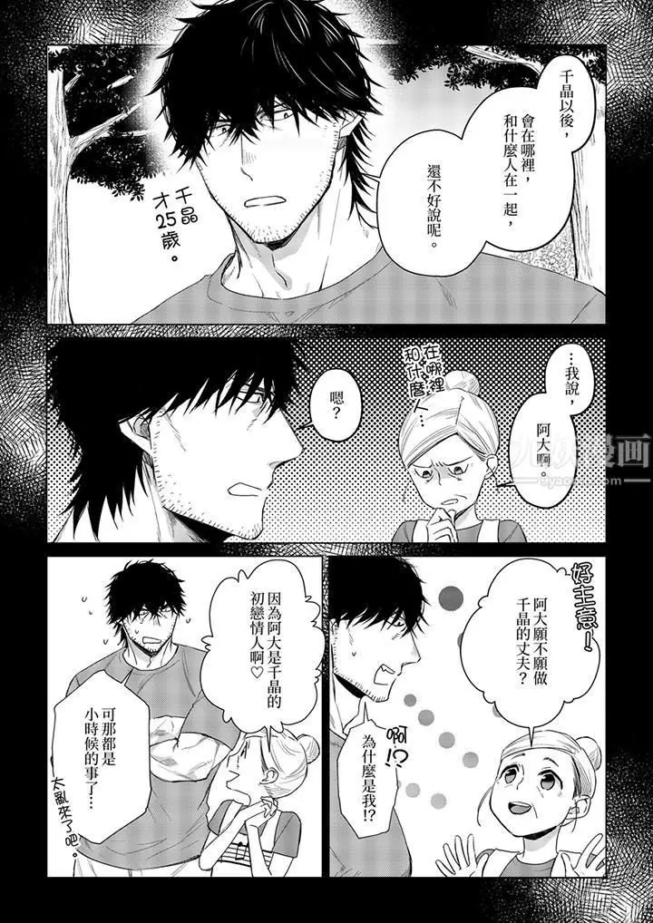漫画《原不良农民的H太激烈！》第28话第7张图