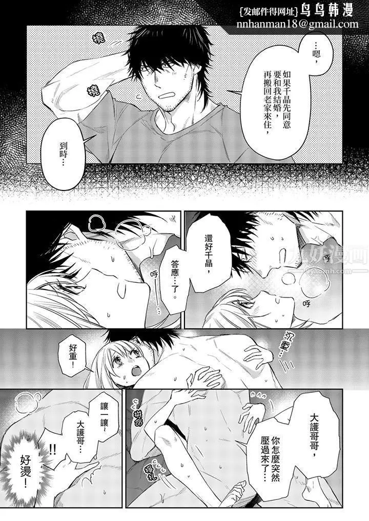漫画《原不良农民的H太激烈！》第28话第8张图