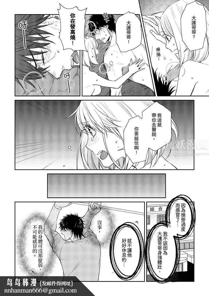 漫画《原不良农民的H太激烈！》第28话第9张图