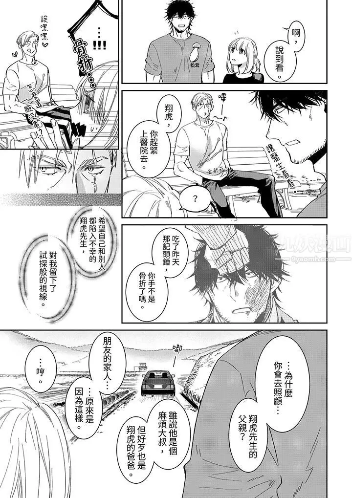 漫画《原不良农民的H太激烈！》第46话第4张图