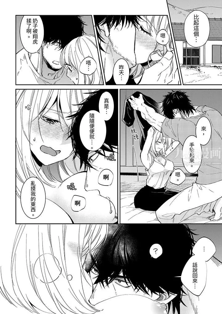 漫画《原不良农民的H太激烈！》第46话第5张图
