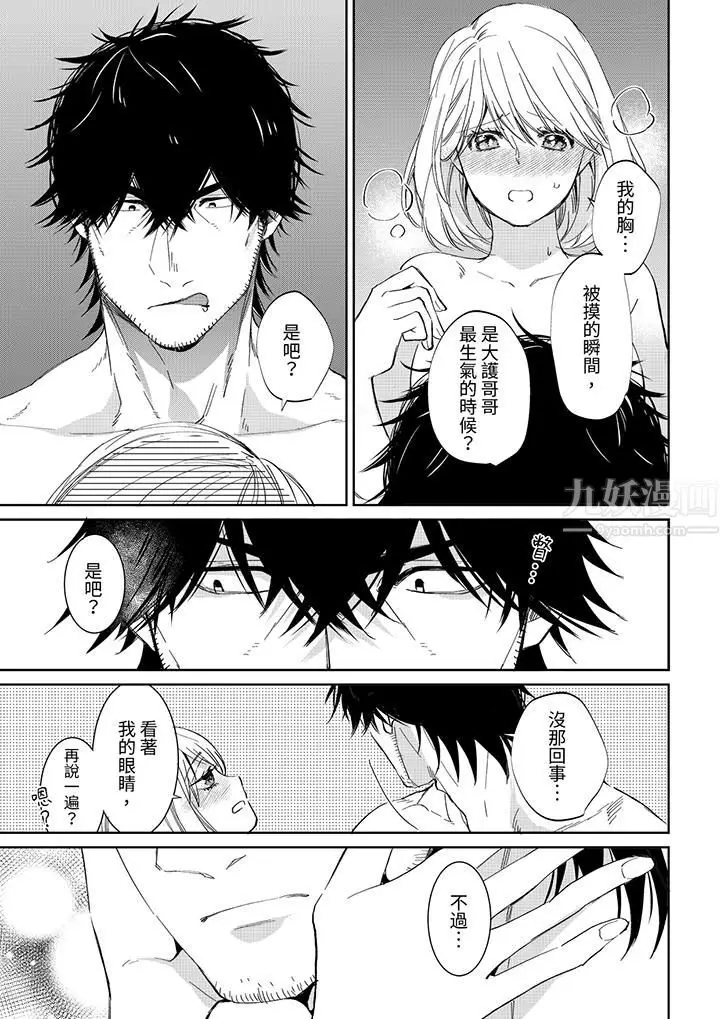 漫画《原不良农民的H太激烈！》第46话第6张图