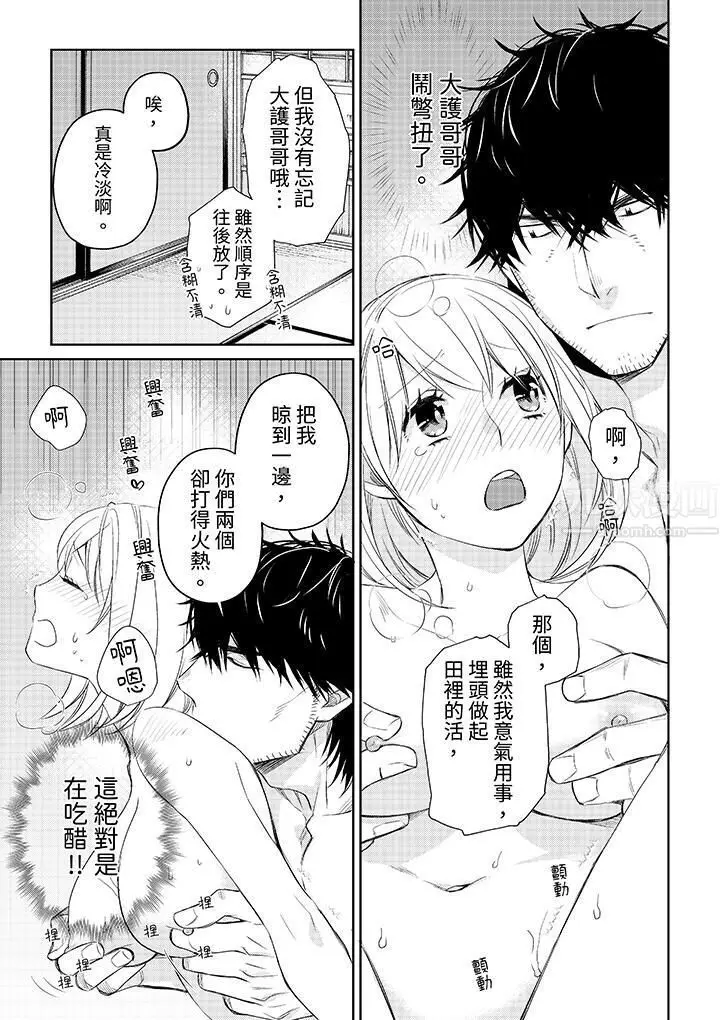 漫画《原不良农民的H太激烈！》第34话第6张图