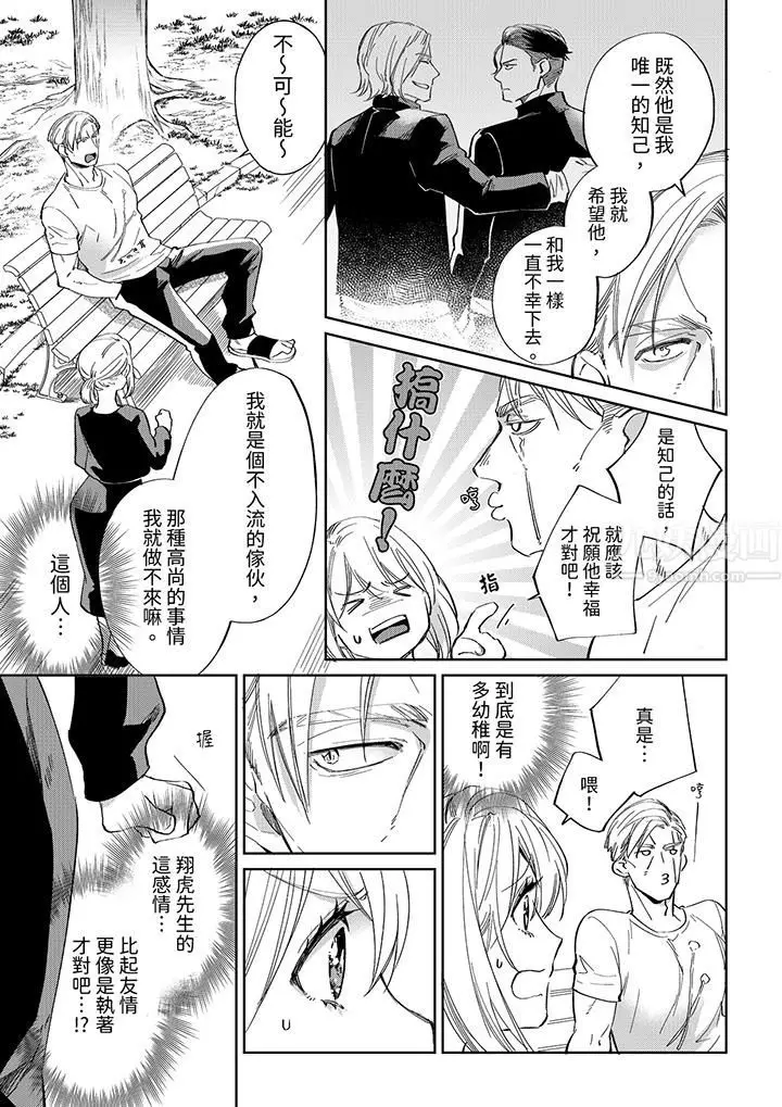 漫画《原不良农民的H太激烈！》第45话第10张图