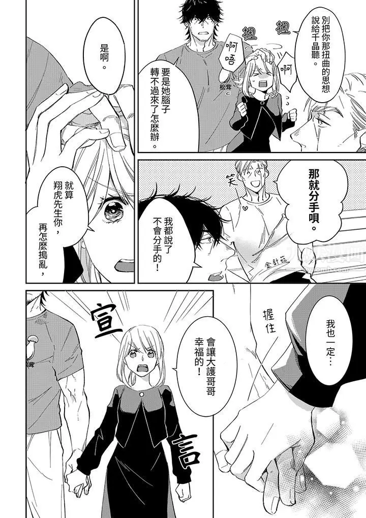 漫画《原不良农民的H太激烈！》第45话第11张图