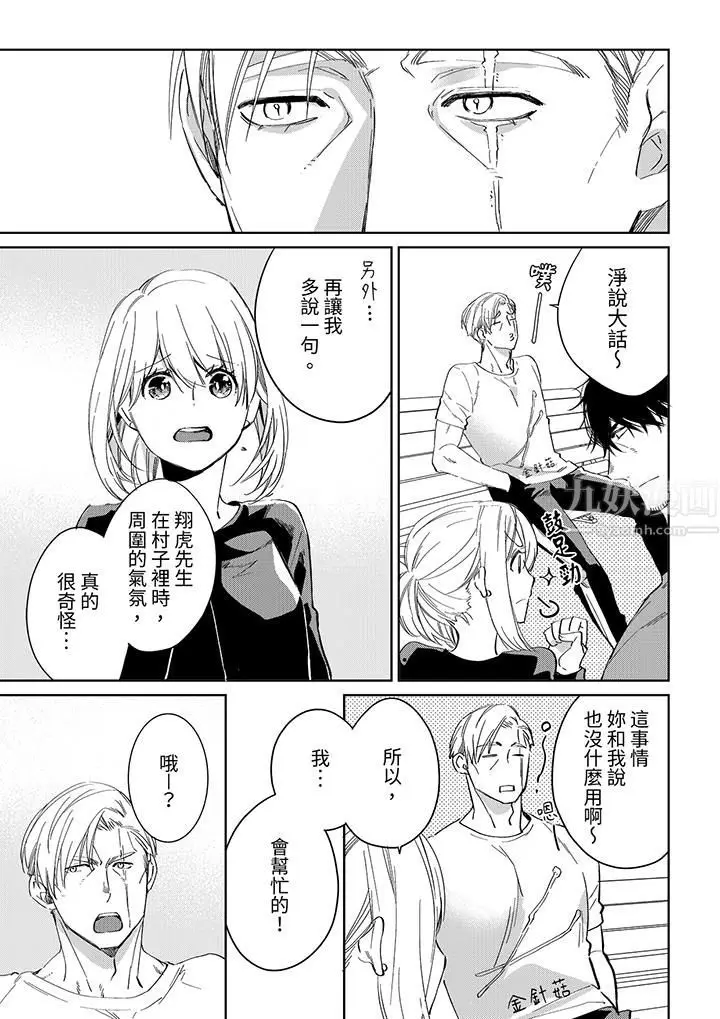 漫画《原不良农民的H太激烈！》第45话第12张图
