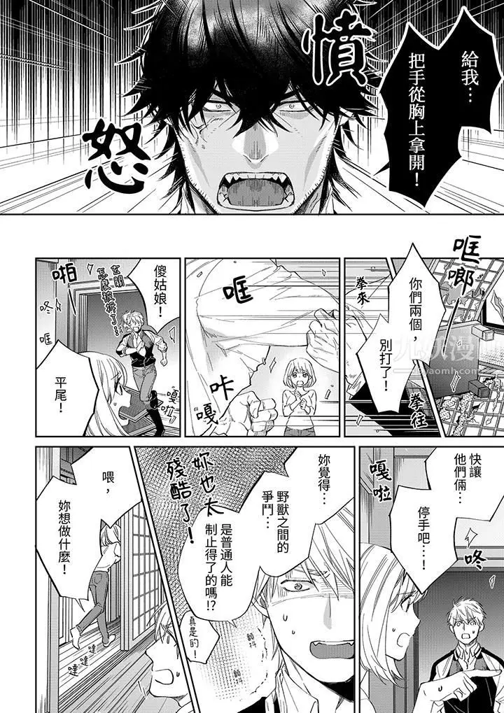 漫画《原不良农民的H太激烈！》第45话第3张图