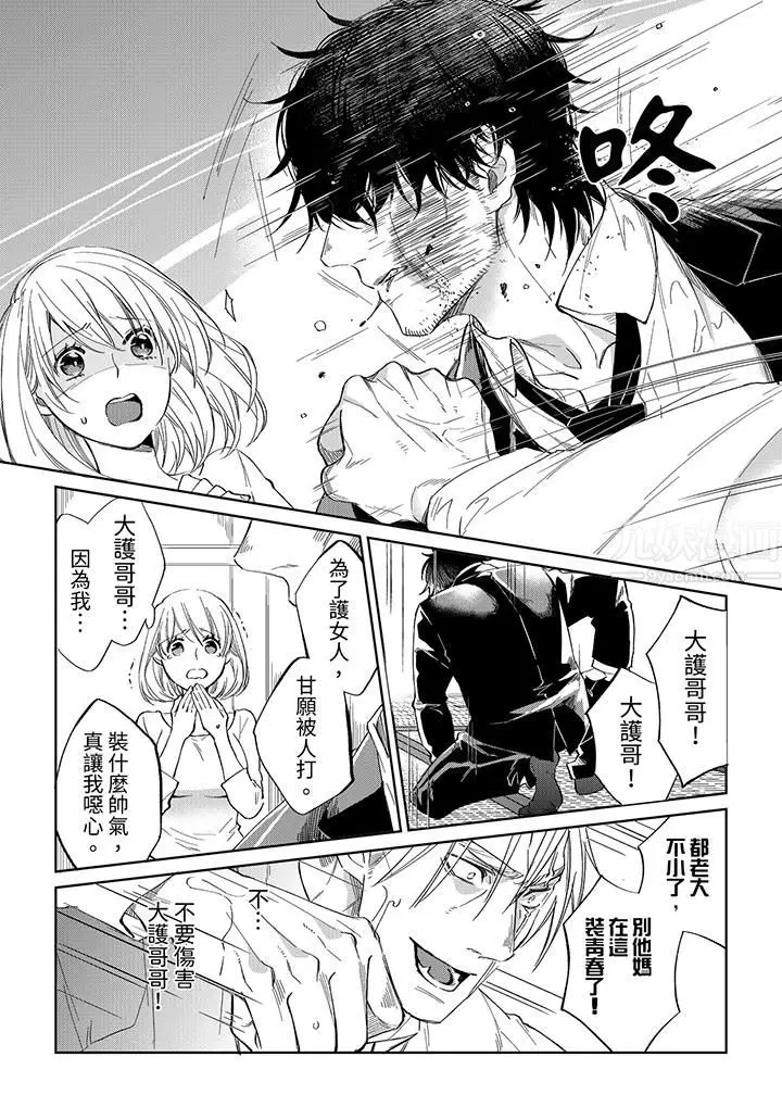 漫画《原不良农民的H太激烈！》第45话第5张图