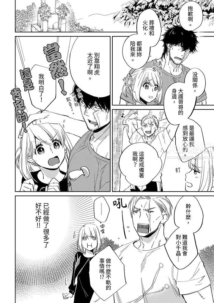 漫画《原不良农民的H太激烈！》第45话第7张图