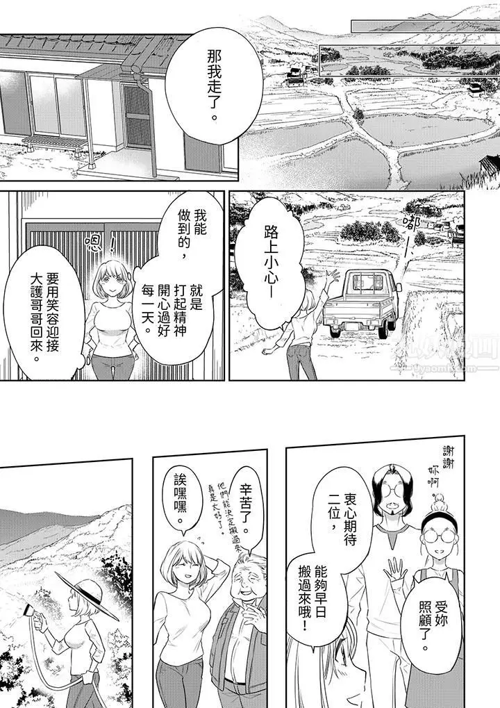 漫画《原不良农民的H太激烈！》第42话第10张图