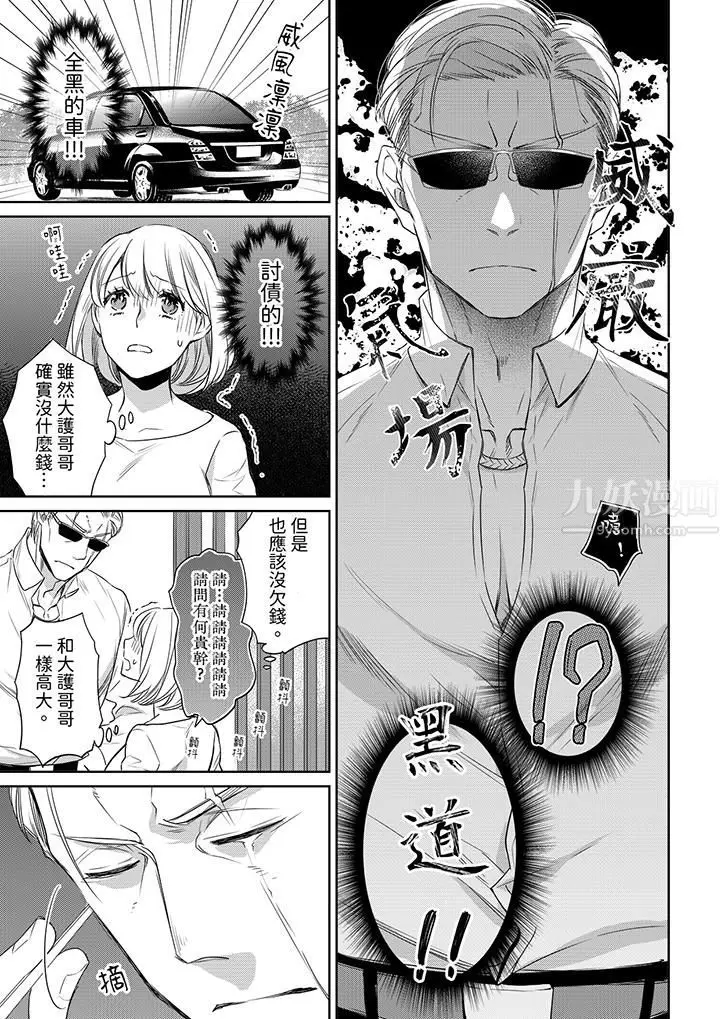 漫画《原不良农民的H太激烈！》第42话第12张图