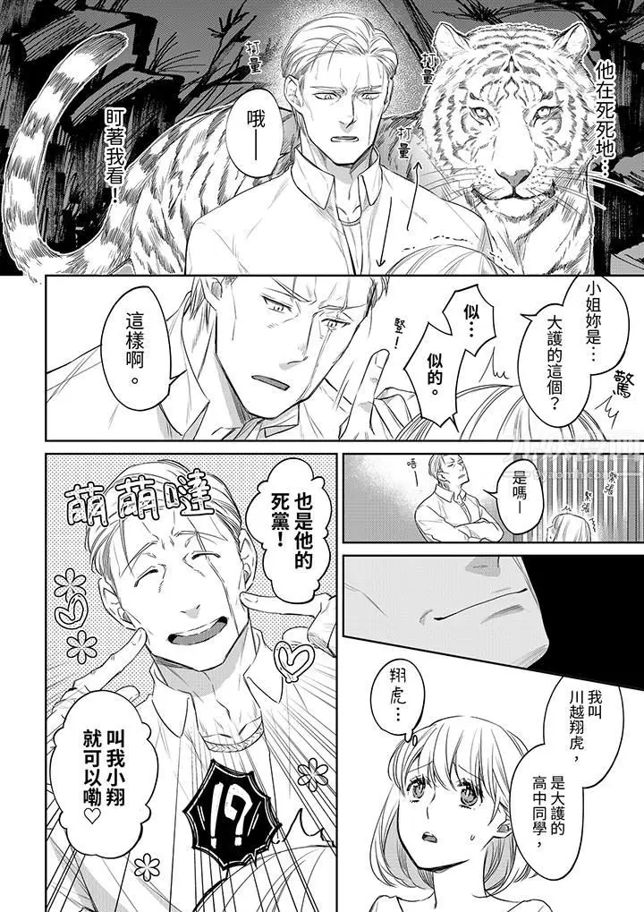 漫画《原不良农民的H太激烈！》第42话第13张图