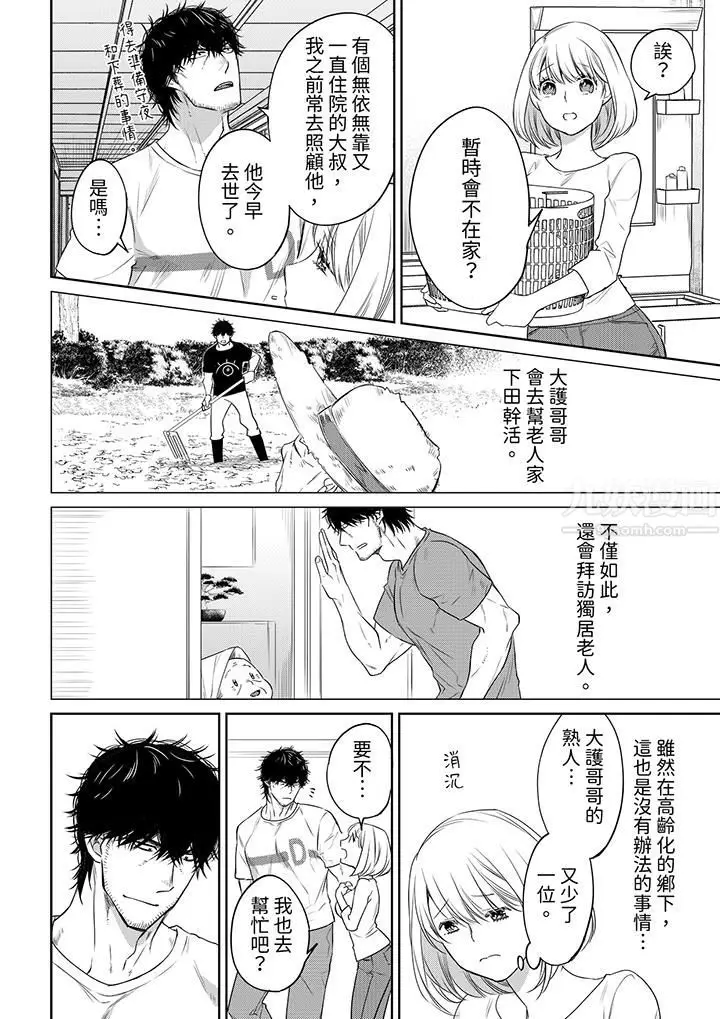 漫画《原不良农民的H太激烈！》第42话第7张图
