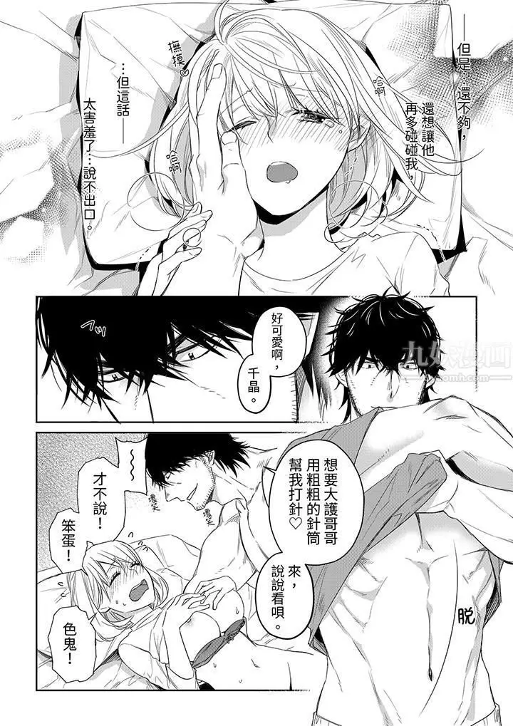 漫画《原不良农民的H太激烈！》第36话第11张图