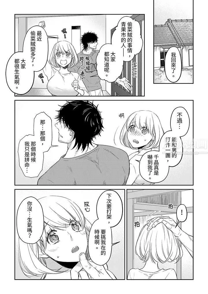 漫画《原不良农民的H太激烈！》第36话第2张图