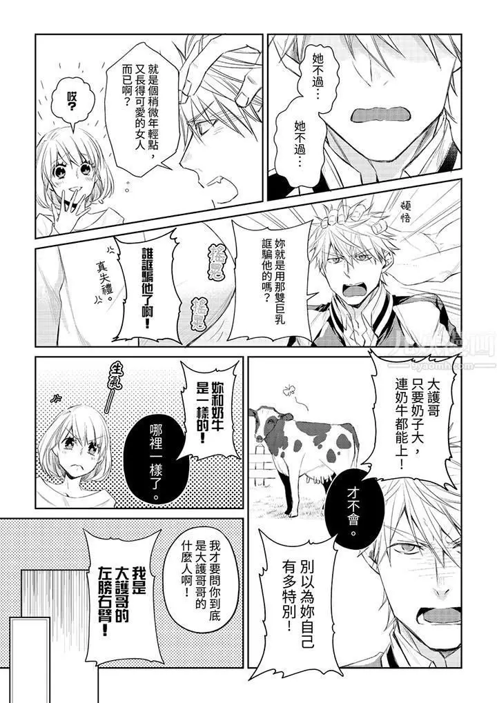 漫画《原不良农民的H太激烈！》第32话第10张图