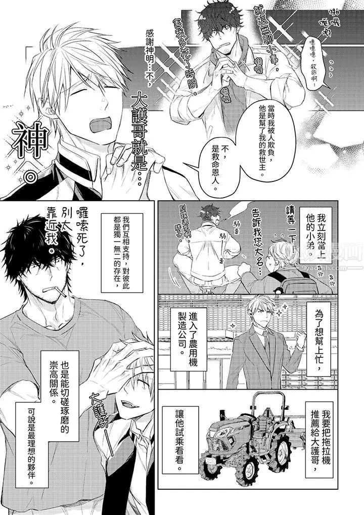 漫画《原不良农民的H太激烈！》第32话第12张图