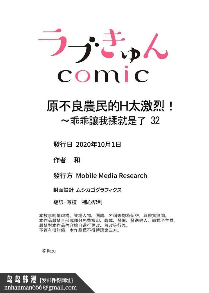 漫画《原不良农民的H太激烈！》第32话第14张图