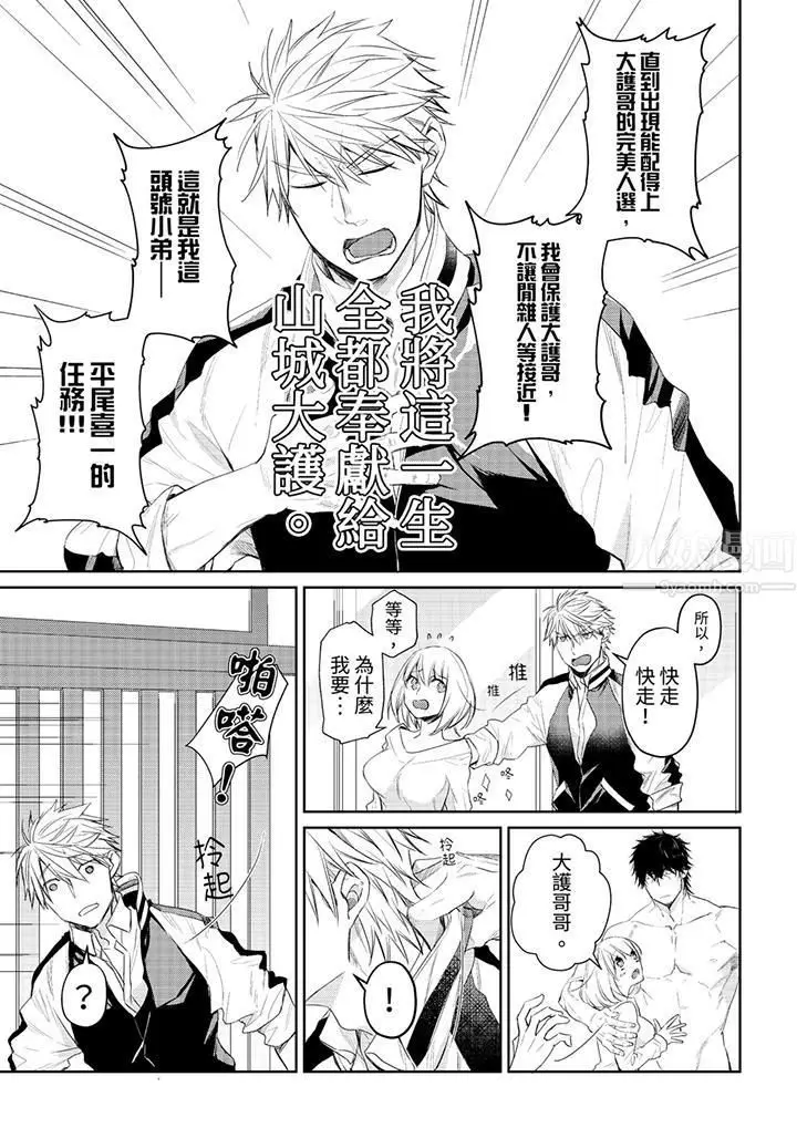 漫画《原不良农民的H太激烈！》第32话第6张图