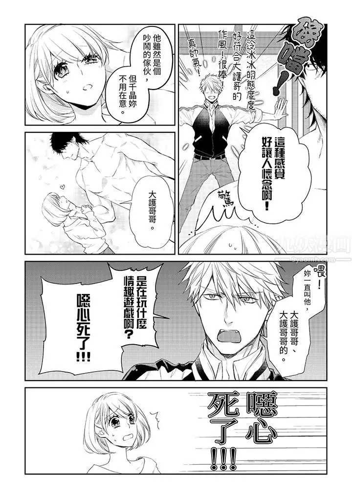 漫画《原不良农民的H太激烈！》第32话第7张图