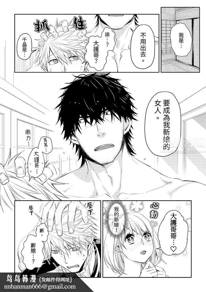 漫画《原不良农民的H太激烈！》第32话第9张图