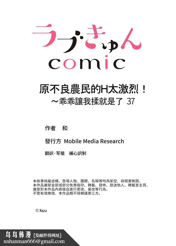 漫画《原不良农民的H太激烈！》第37话第14张图