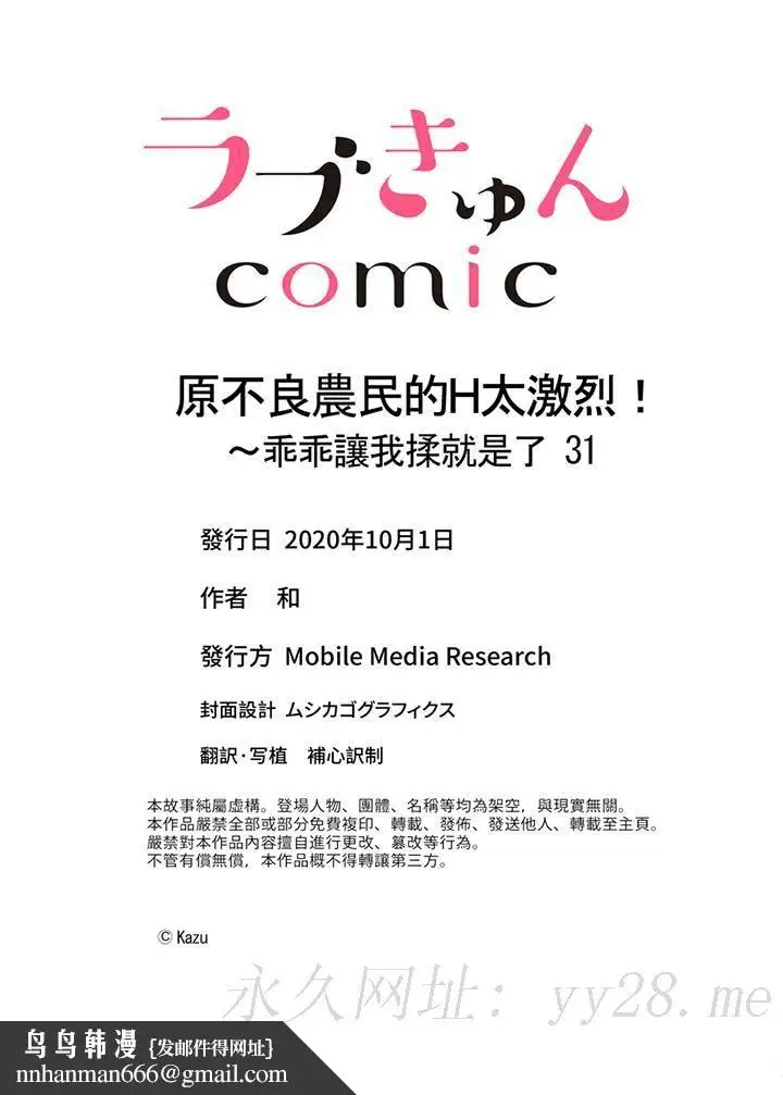 漫画《原不良农民的H太激烈！》第31话第14张图