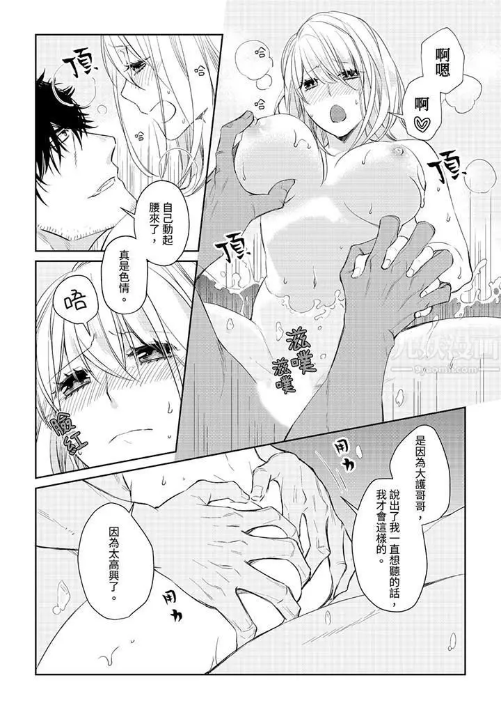 漫画《原不良农民的H太激烈！》第31话第2张图
