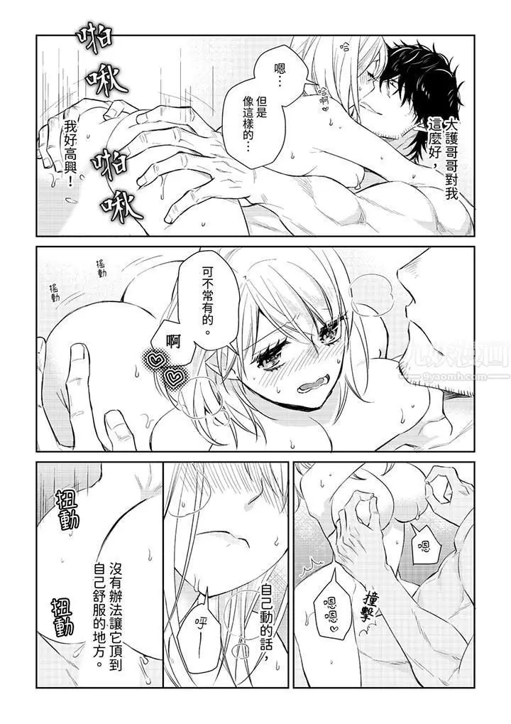 漫画《原不良农民的H太激烈！》第31话第5张图