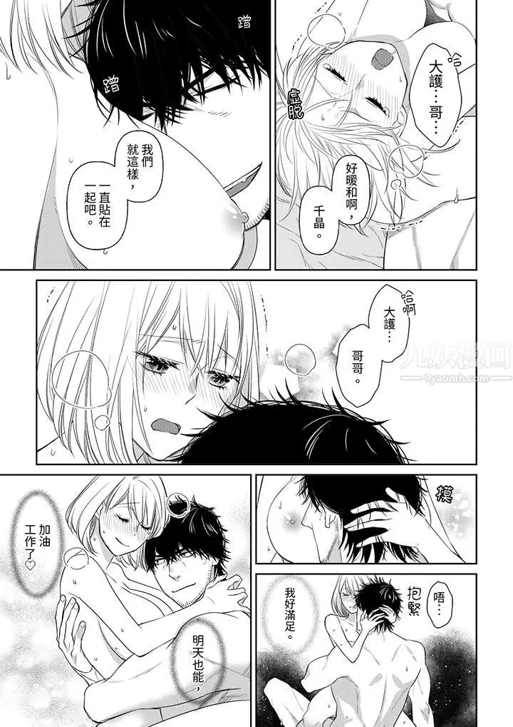 漫画《原不良农民的H太激烈！》第38话第10张图