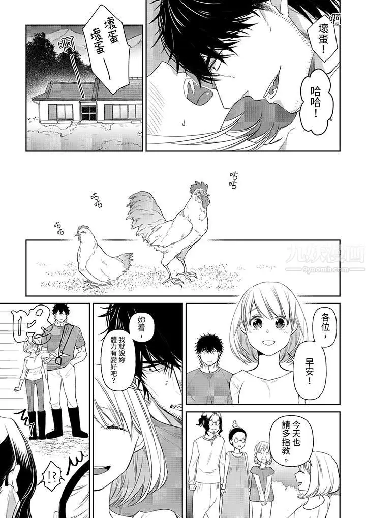漫画《原不良农民的H太激烈！》第38话第12张图