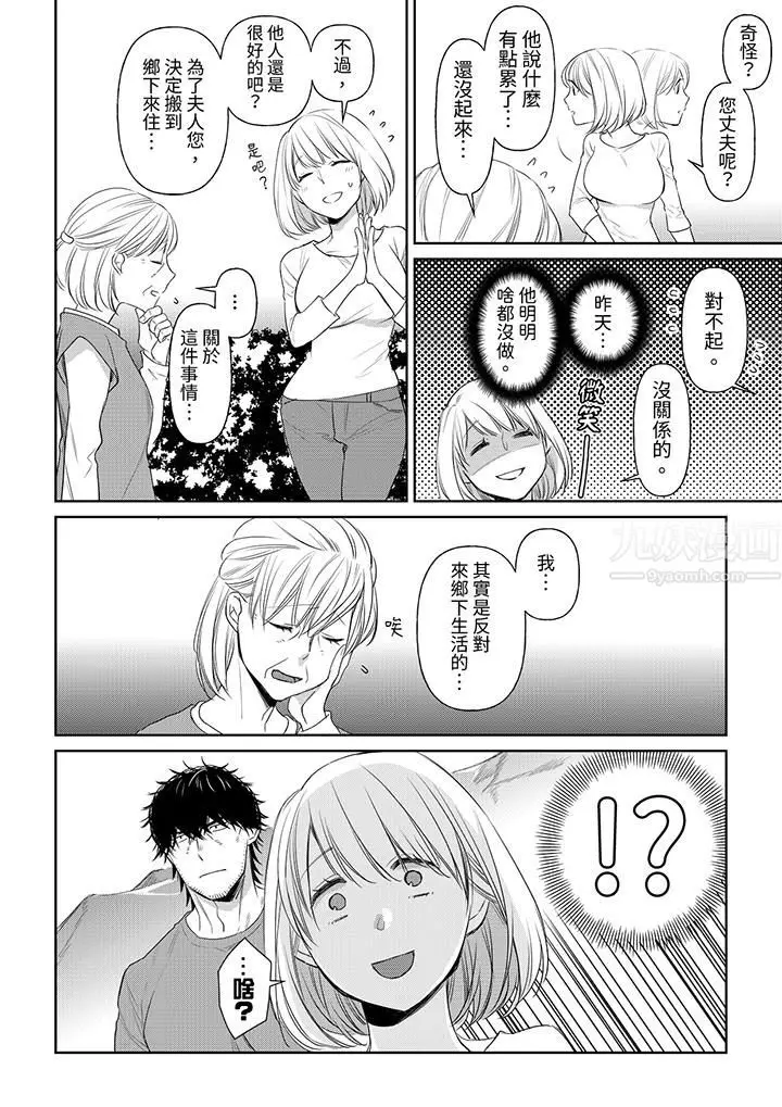 漫画《原不良农民的H太激烈！》第38话第13张图