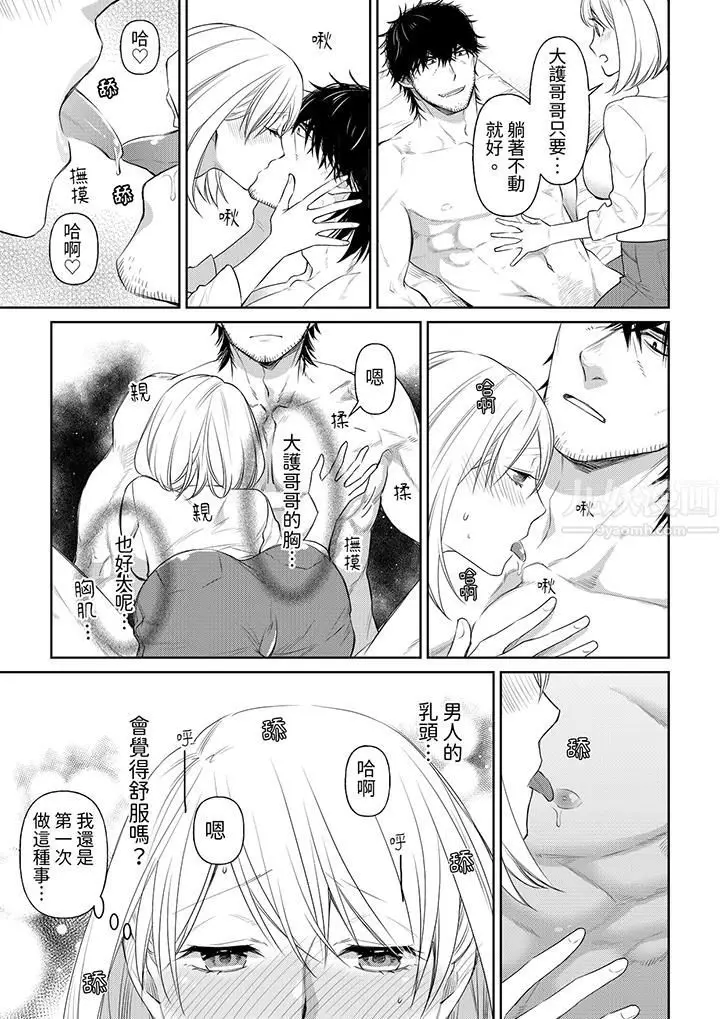 漫画《原不良农民的H太激烈！》第38话第2张图