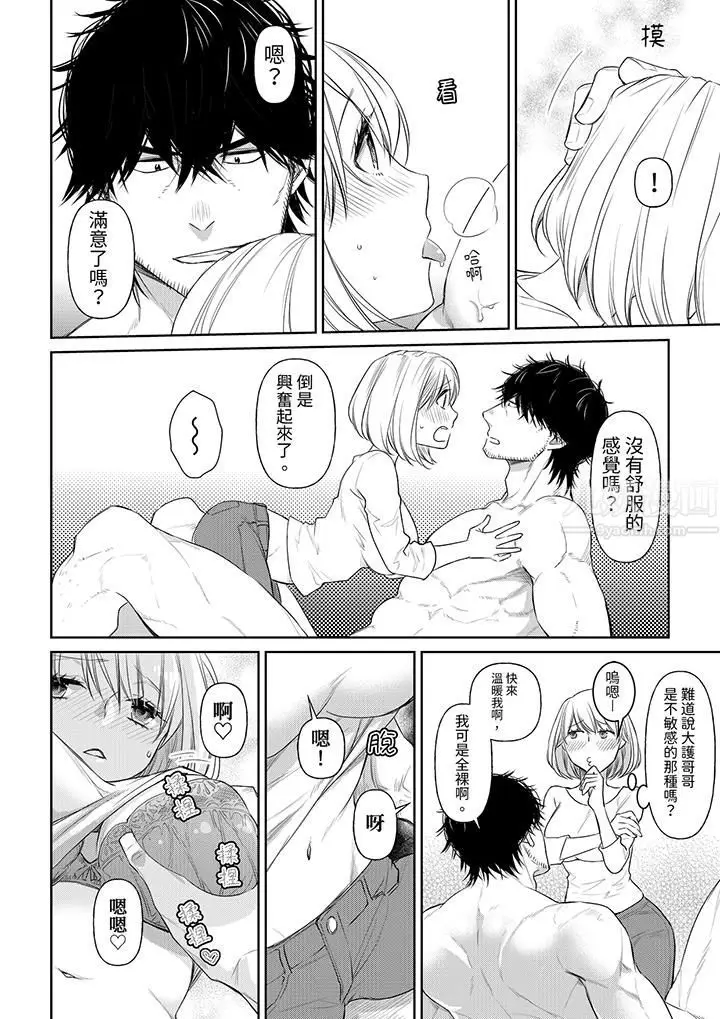 漫画《原不良农民的H太激烈！》第38话第3张图