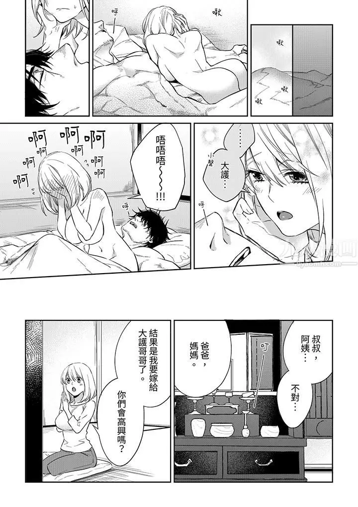 漫画《原不良农民的H太激烈！》第48话第10张图