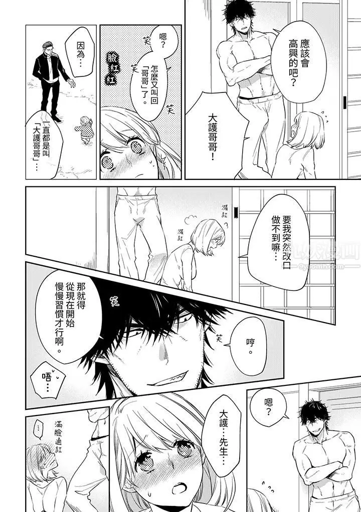 漫画《原不良农民的H太激烈！》第48话第11张图
