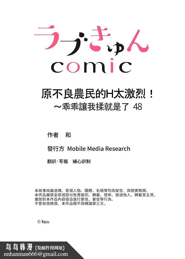 漫画《原不良农民的H太激烈！》第48话第14张图