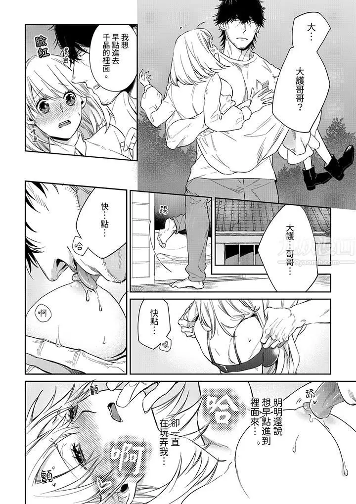 漫画《原不良农民的H太激烈！》第48话第3张图