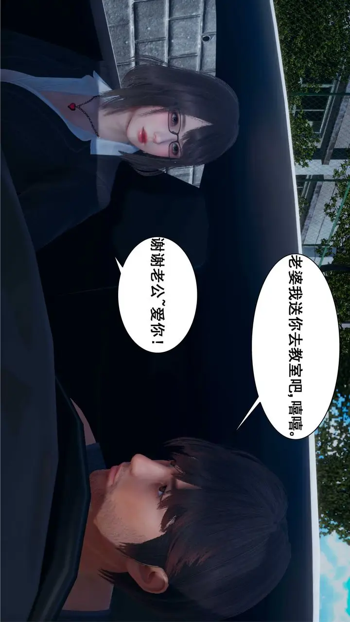漫画《[3D]我的老婆黄雅岩》第02话第13张图