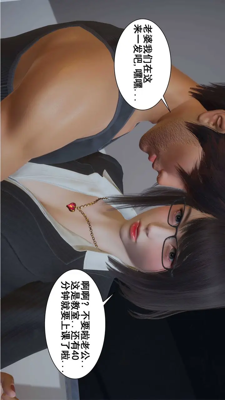 漫画《[3D]我的老婆黄雅岩》第02话第15张图