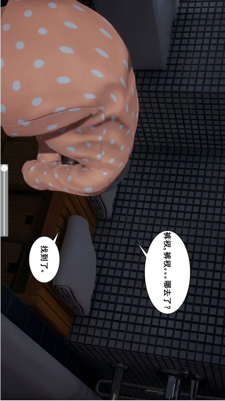 漫画《[3D]我的老婆黄雅岩》第02话第2张图