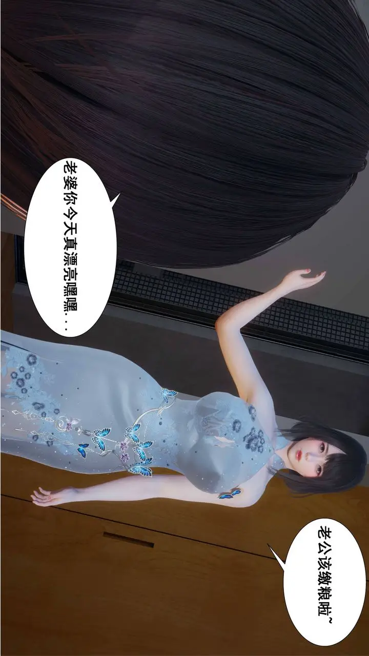 漫画《[3D]我的老婆黄雅岩》第04话第15张图