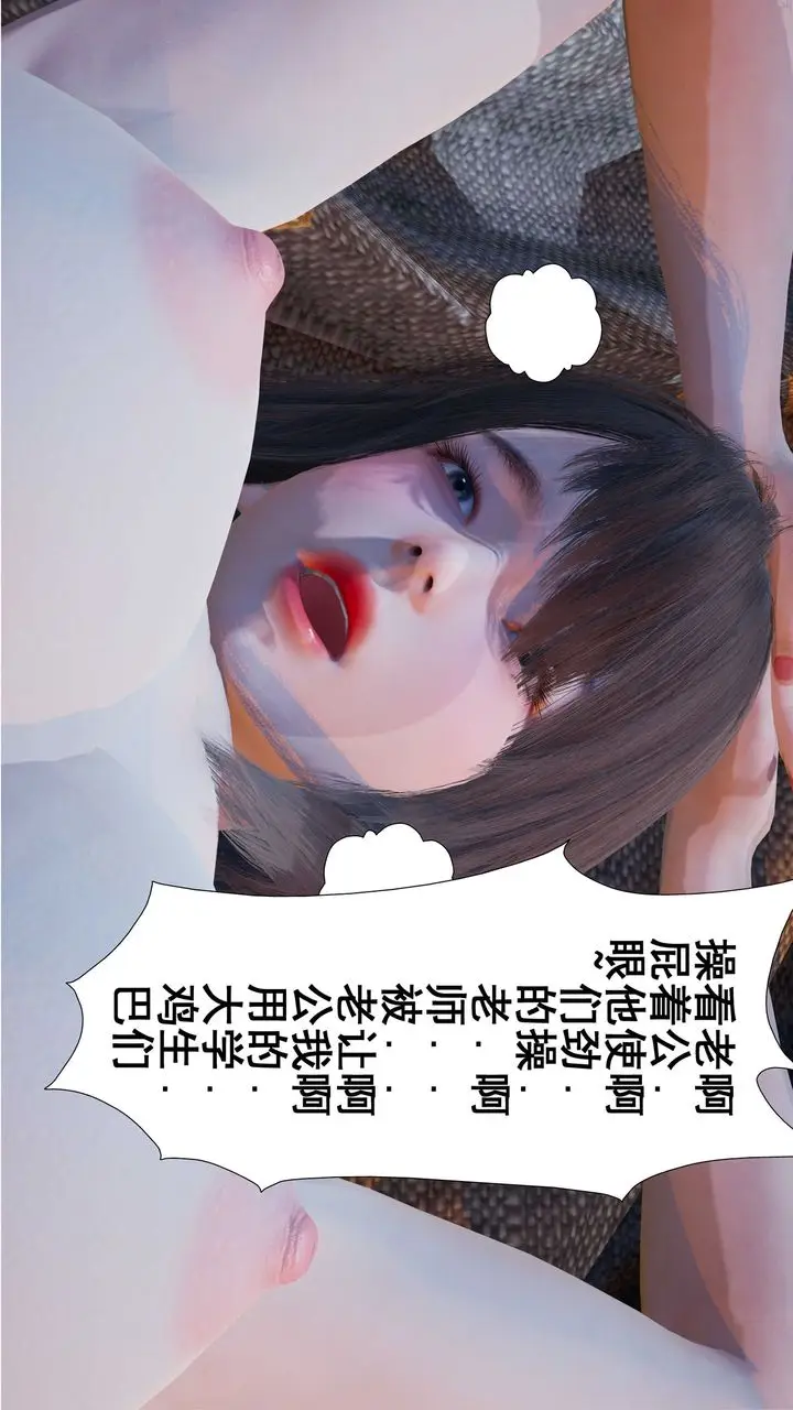 漫画《[3D]我的老婆黄雅岩》第04话第52张图